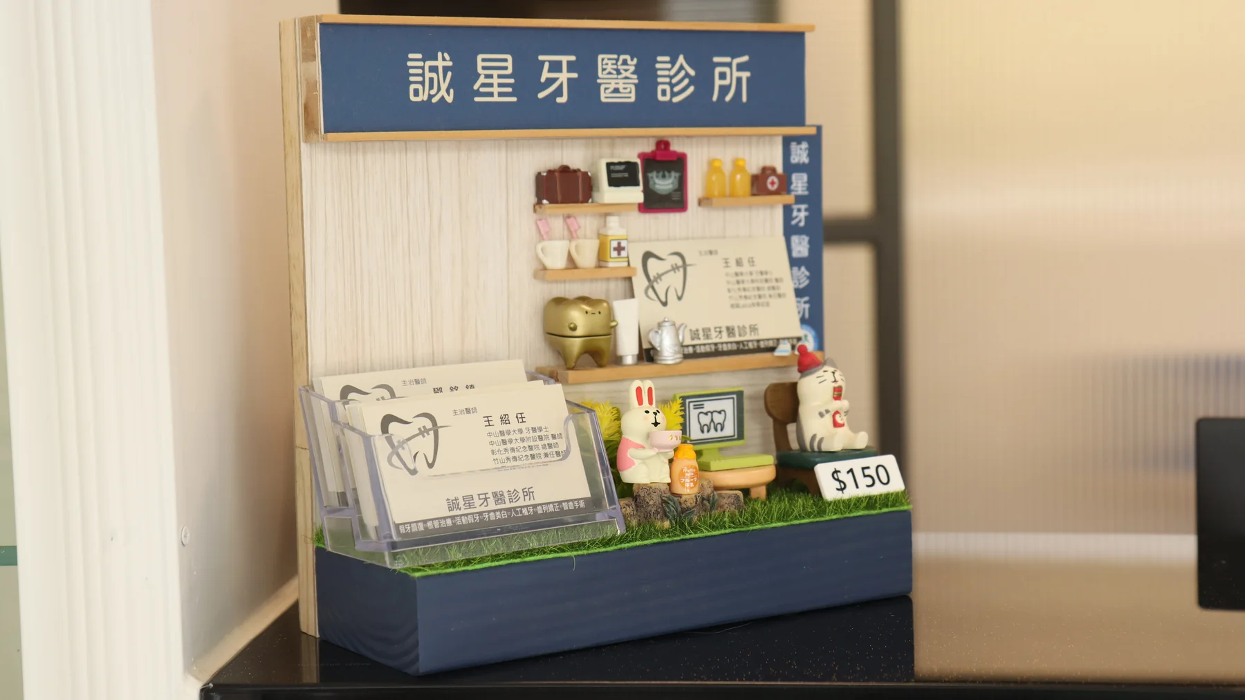誠星牙醫診所櫃台展示與名片架