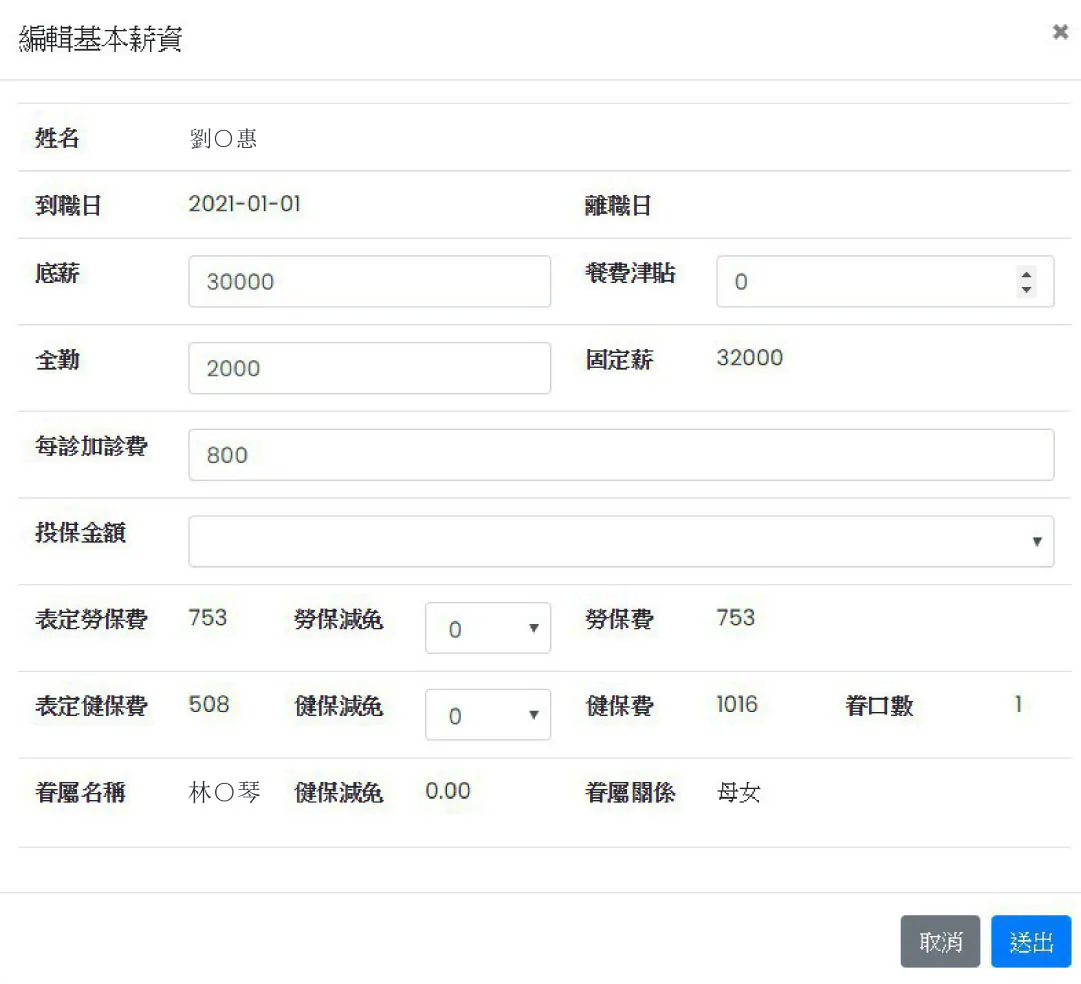 薪資計算明細畫面