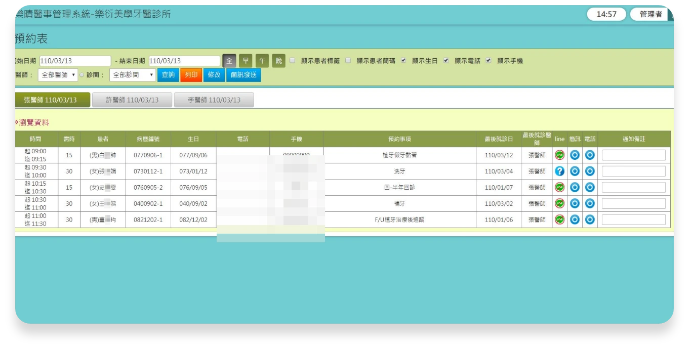 樂晴預約表畫面
