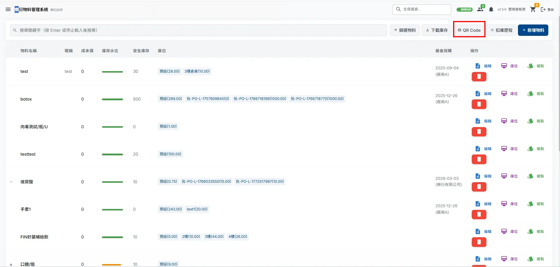 【耗材】耗材也要管好系統畫面