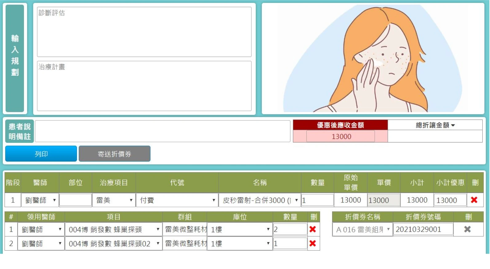 【報價】收費結帳、課程管理一個頁面就能完美搞定系統畫面