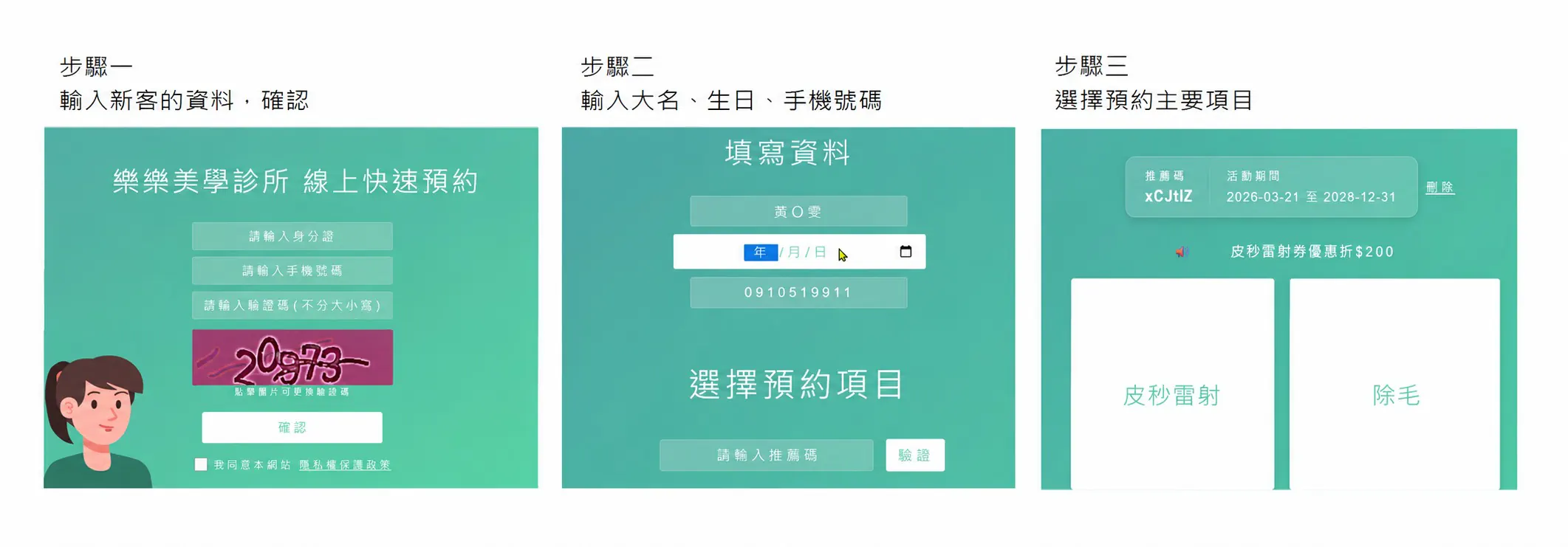 【線上預約】客戶自己約，你不用接電話系統畫面